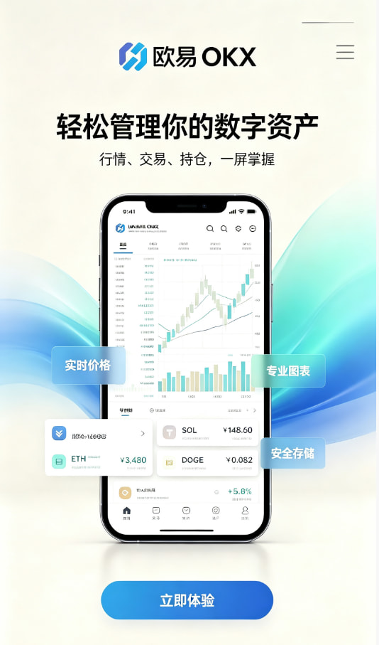 欧交易所app最新版手机交易体验