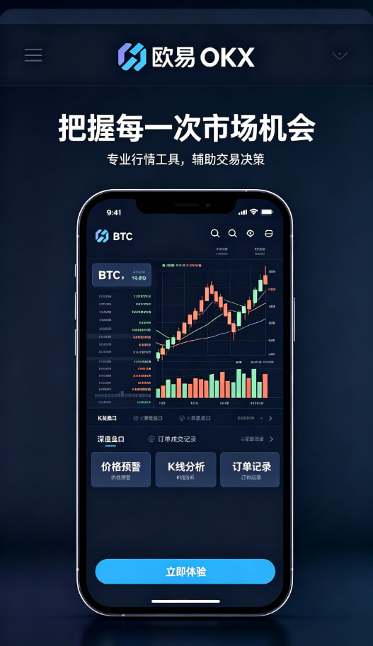 欧交易所app最新版理财赚币功能